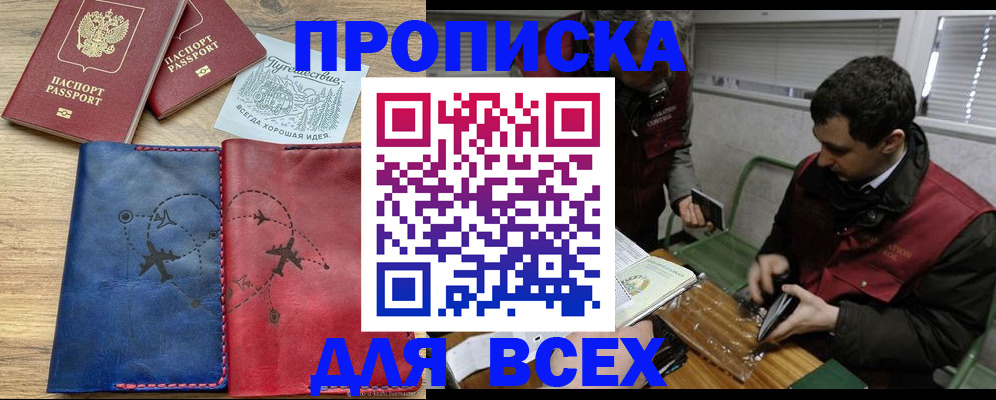 прописка в Алапаевске